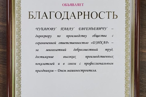 День машиностроителя 2022!